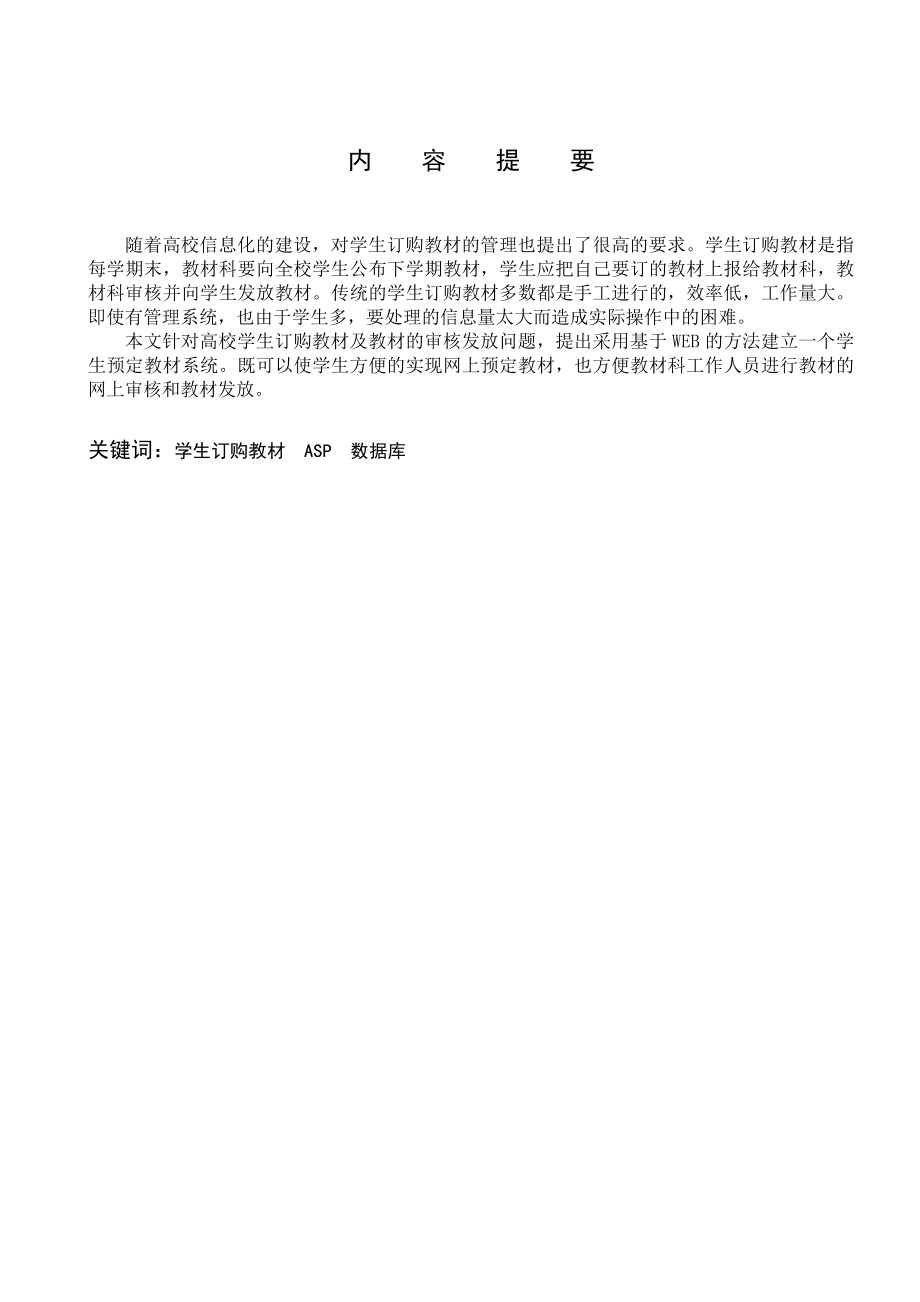 毕业设计论文基于web的学生订购教材系统的设计与开发.doc_第2页