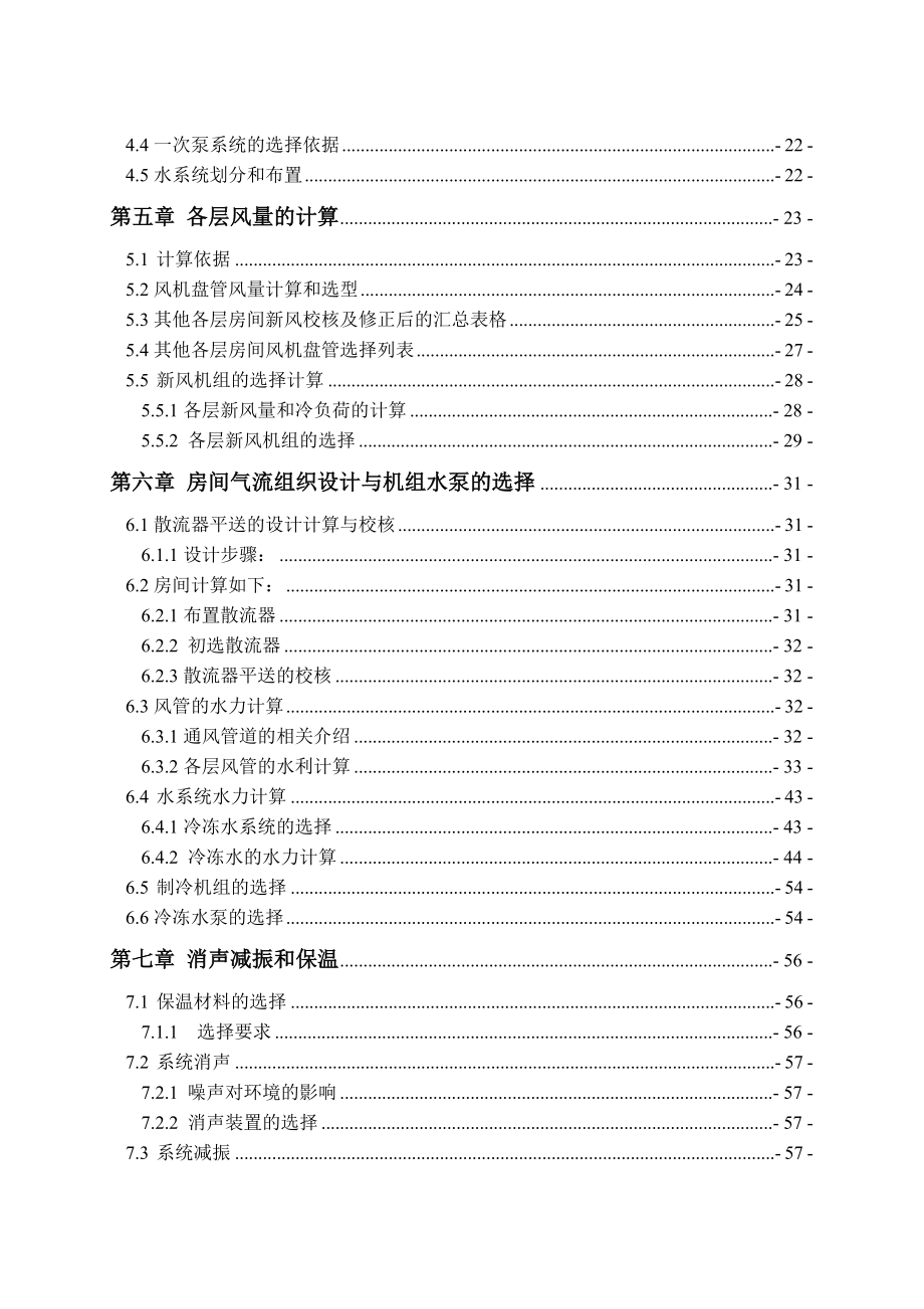 毕业设计论文河南省郑州市某办公楼空调系统设计.doc_第3页