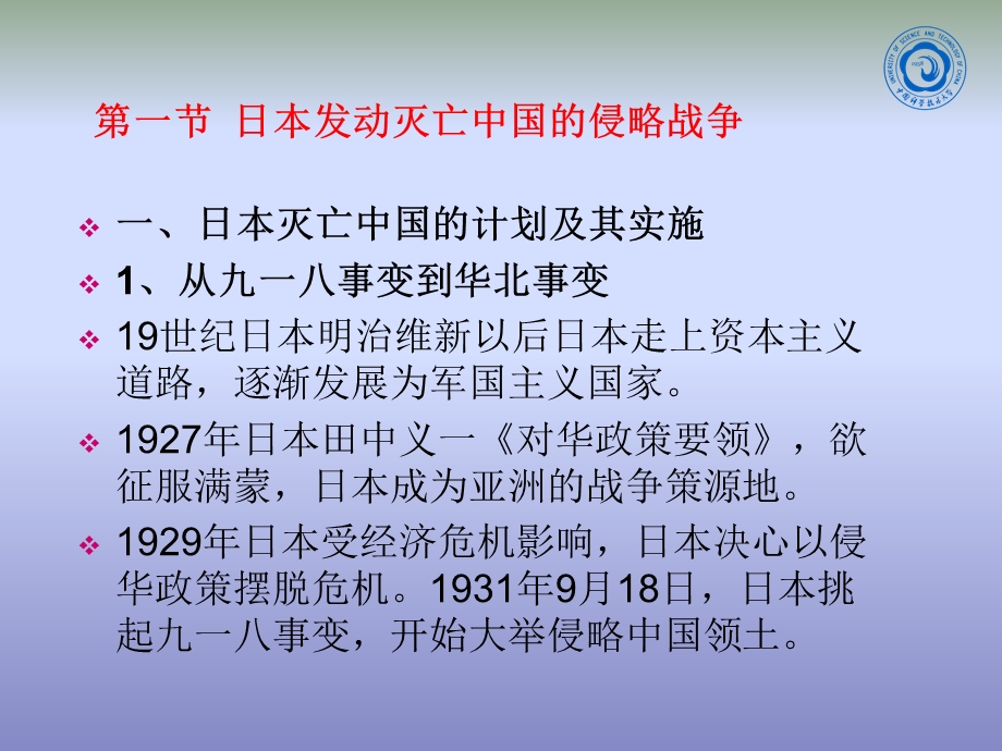 一节日本发动灭亡中国侵略战争.ppt_第2页