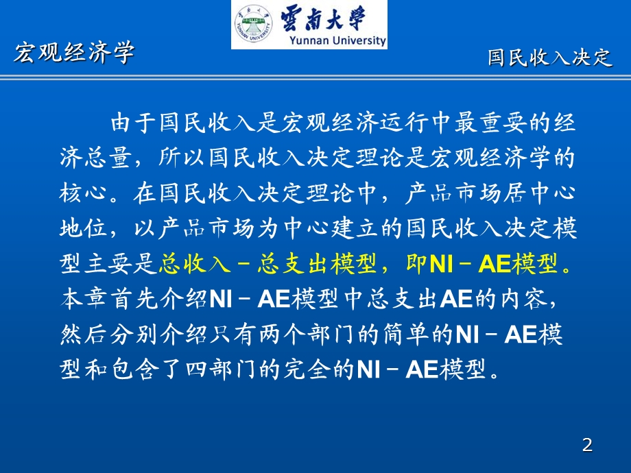 西方经济学十二章hppt课件.ppt_第2页