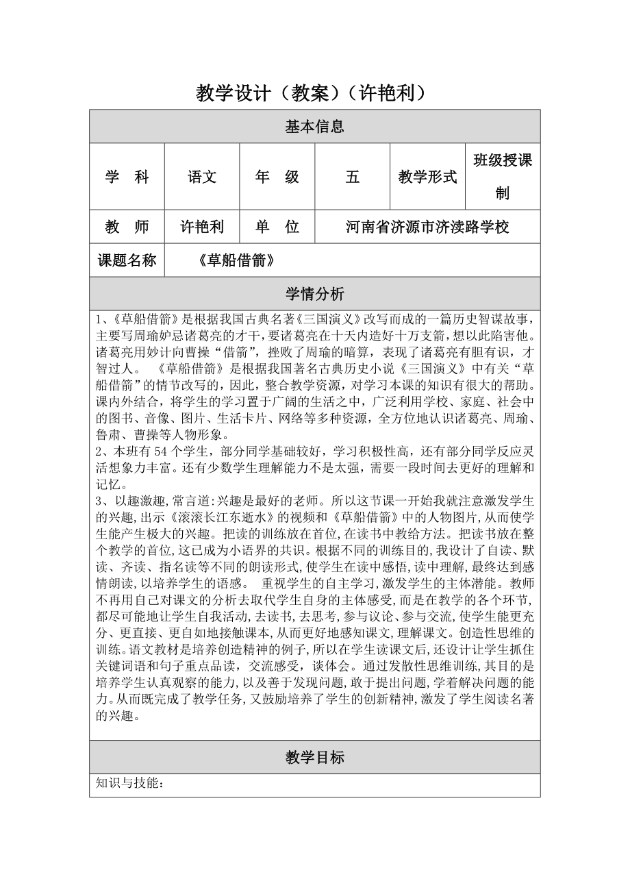 草船借箭教学设计教案许艳利.doc_第1页