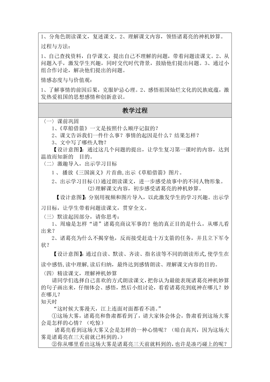 草船借箭教学设计教案许艳利.doc_第2页