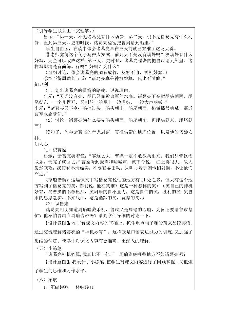 草船借箭教学设计教案许艳利.doc_第3页