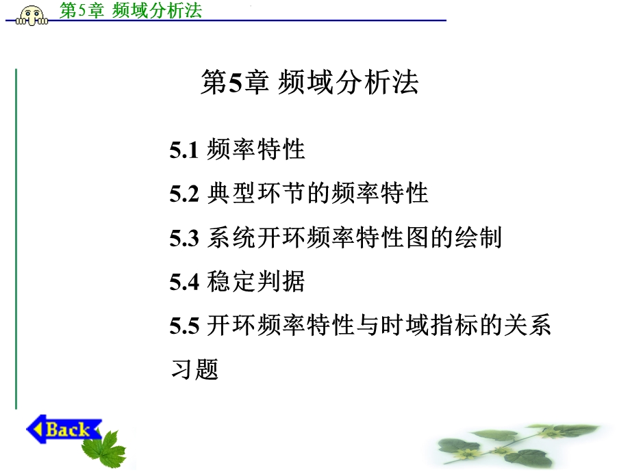 《频域分析法 》PPT课件.ppt_第1页