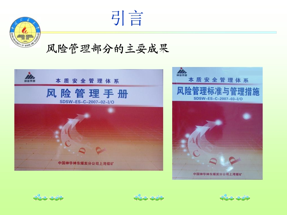 《风险管理讲》PPT课件.ppt_第3页