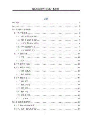 毕业设计论文唐山市某小区5号住宅楼设计(剪力墙结构).doc