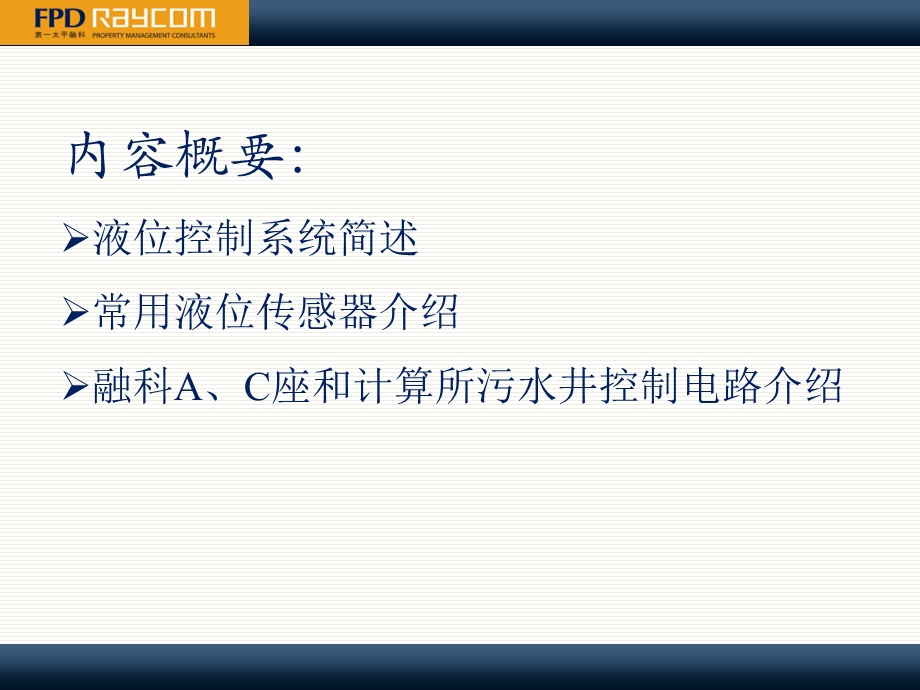 《液位控制系统介绍》PPT课件.ppt_第2页