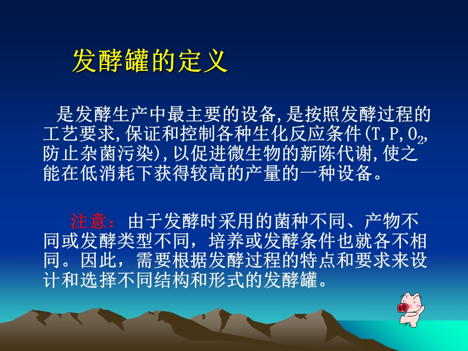 《生化反应设备》PPT课件.ppt_第3页