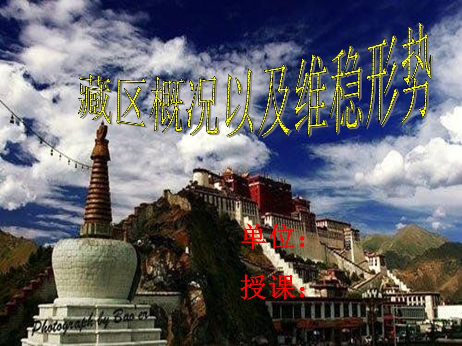 《藏族文化概述》PPT课件.ppt_第1页
