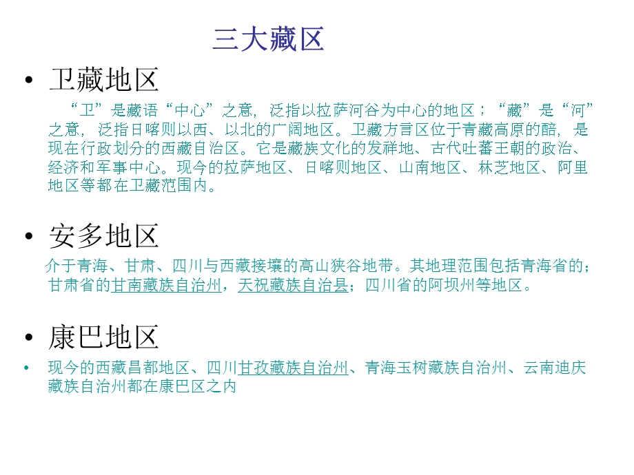 《藏族文化概述》PPT课件.ppt_第3页