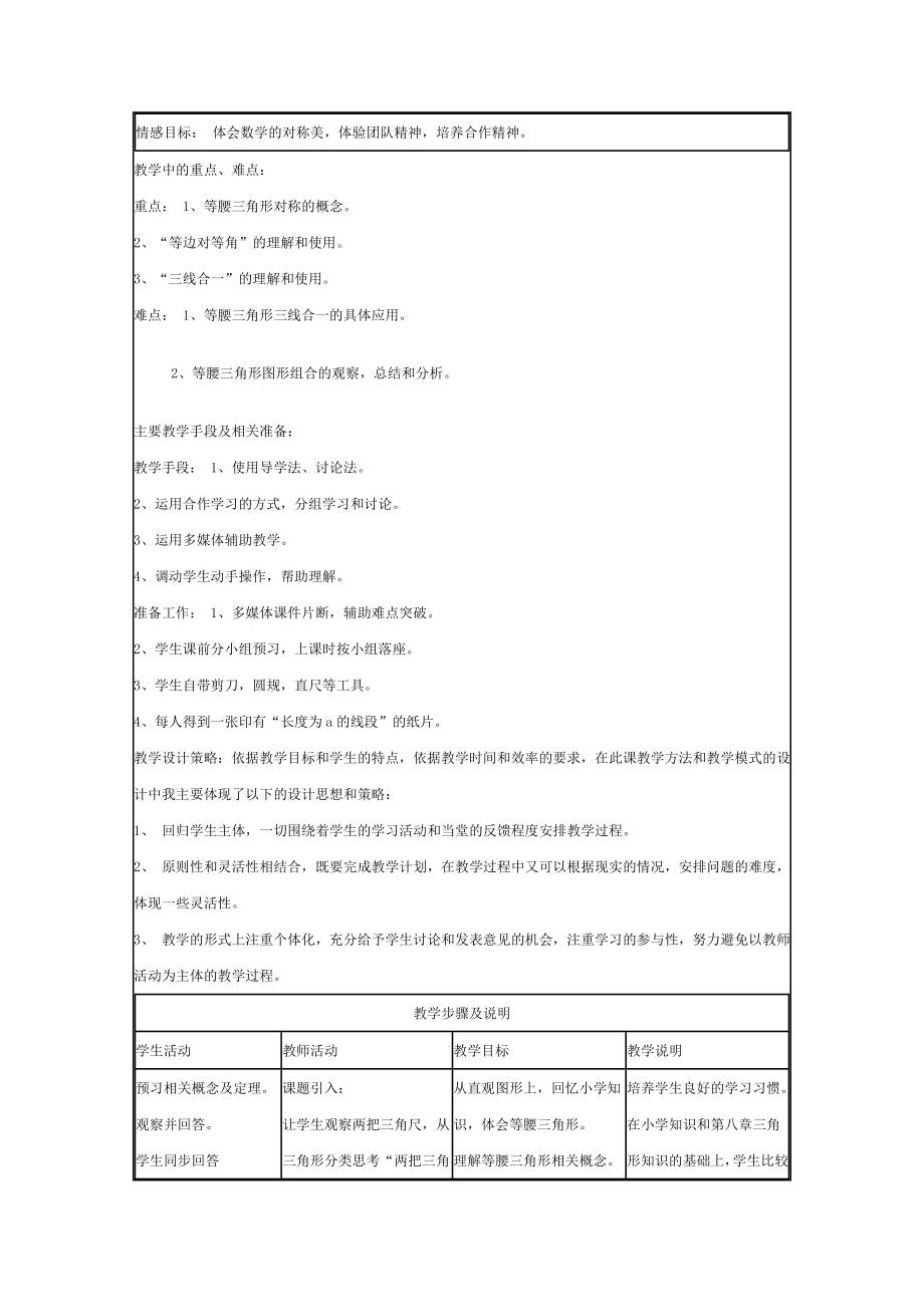 轴对称的教学设计.doc_第2页