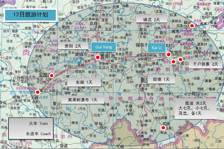 《贵州日自助游》PPT课件.ppt_第3页