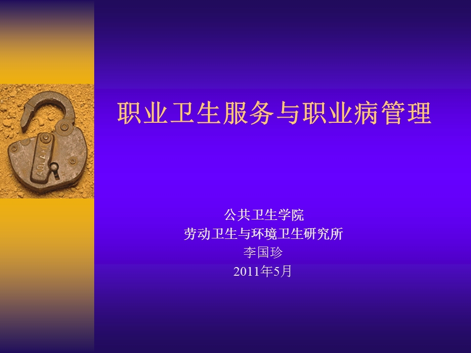 预防医学劳卫.ppt_第1页