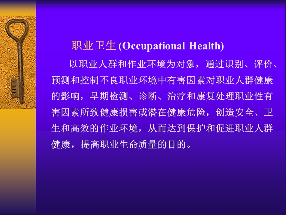 预防医学劳卫.ppt_第2页