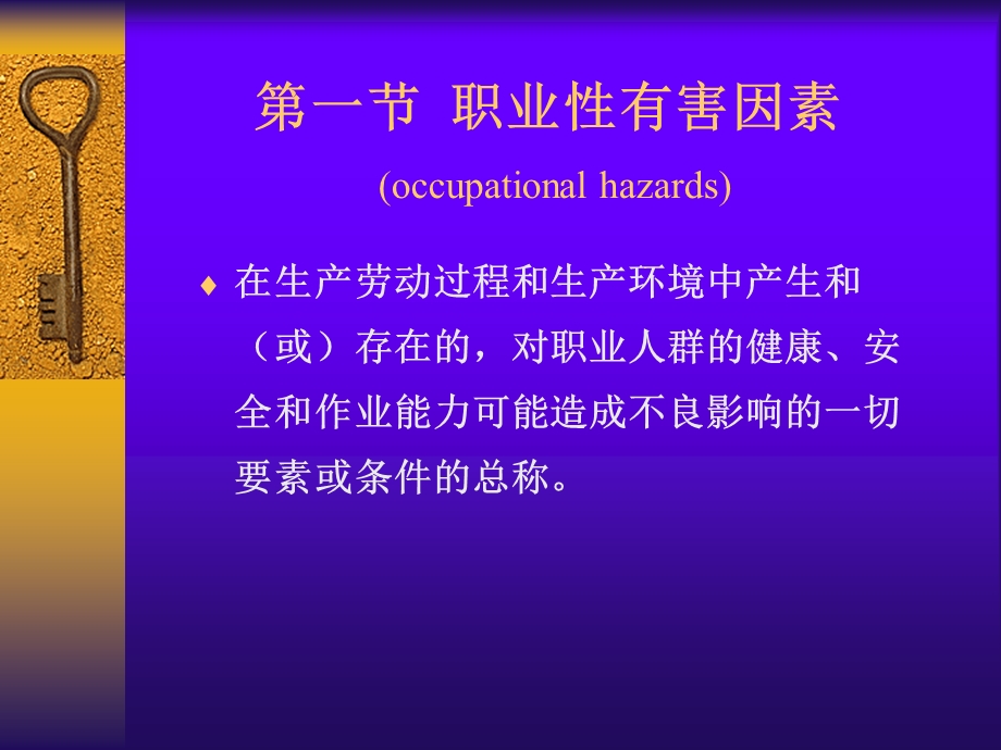 预防医学劳卫.ppt_第3页