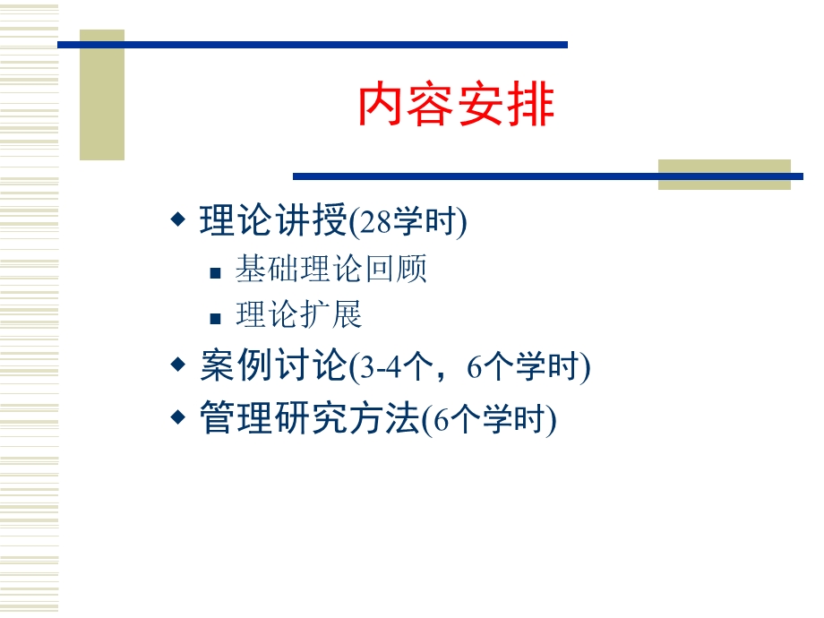 《高级管理学》PPT课件.ppt_第2页