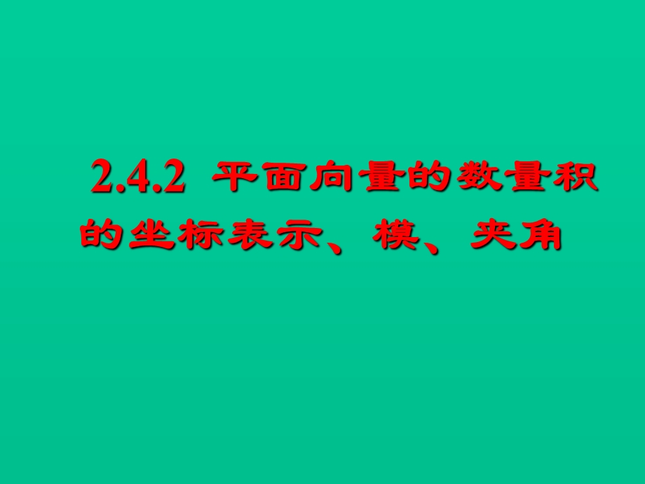 《平面向量》PPT课件.ppt_第1页