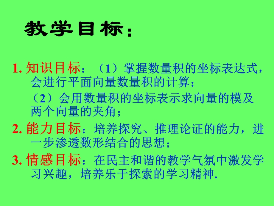 《平面向量》PPT课件.ppt_第2页