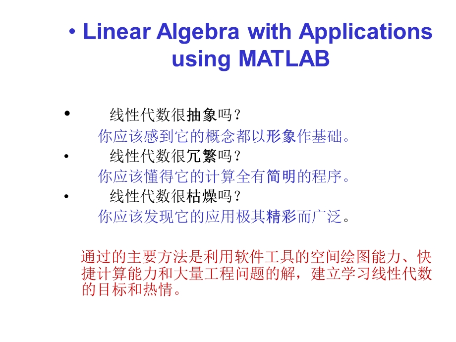 Matlab教学第六章 MATLAB线性变换及其特征.ppt_第2页