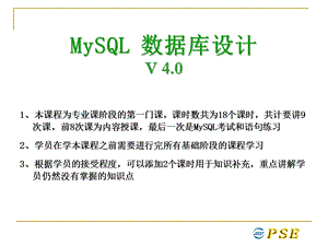 MySQL数据库V4.0.ppt