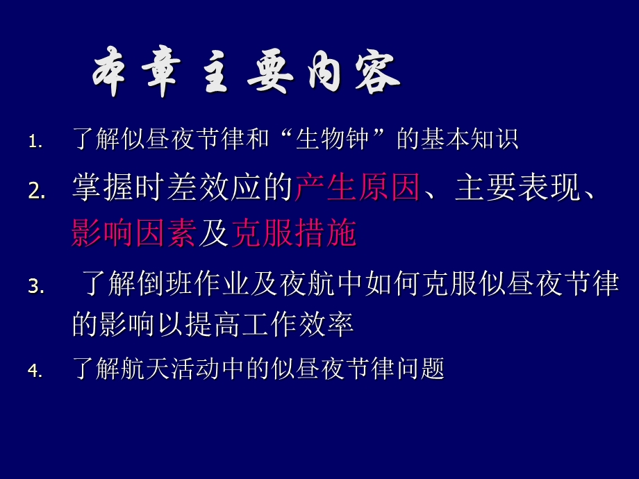 《似昼夜节律》PPT课件.ppt_第2页