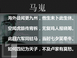 《诗歌鉴赏马嵬》PPT课件.ppt