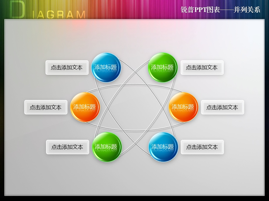 锐普专业3D图标可修改ppt课件.ppt_第2页