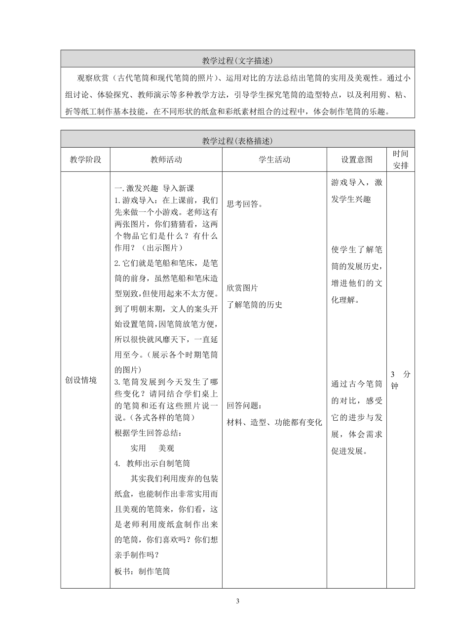 制作笔筒教学设计.doc_第3页