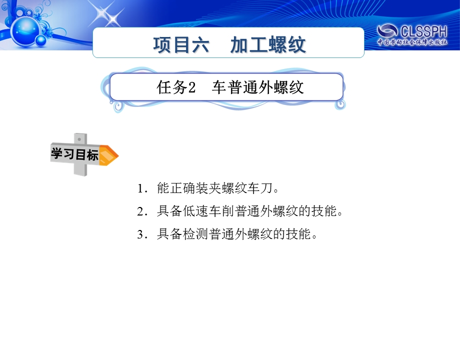 《车普通外螺纹》PPT课件.ppt_第1页