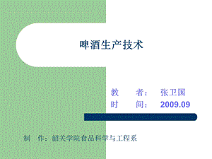 《原辅料和生产用水》PPT课件.ppt