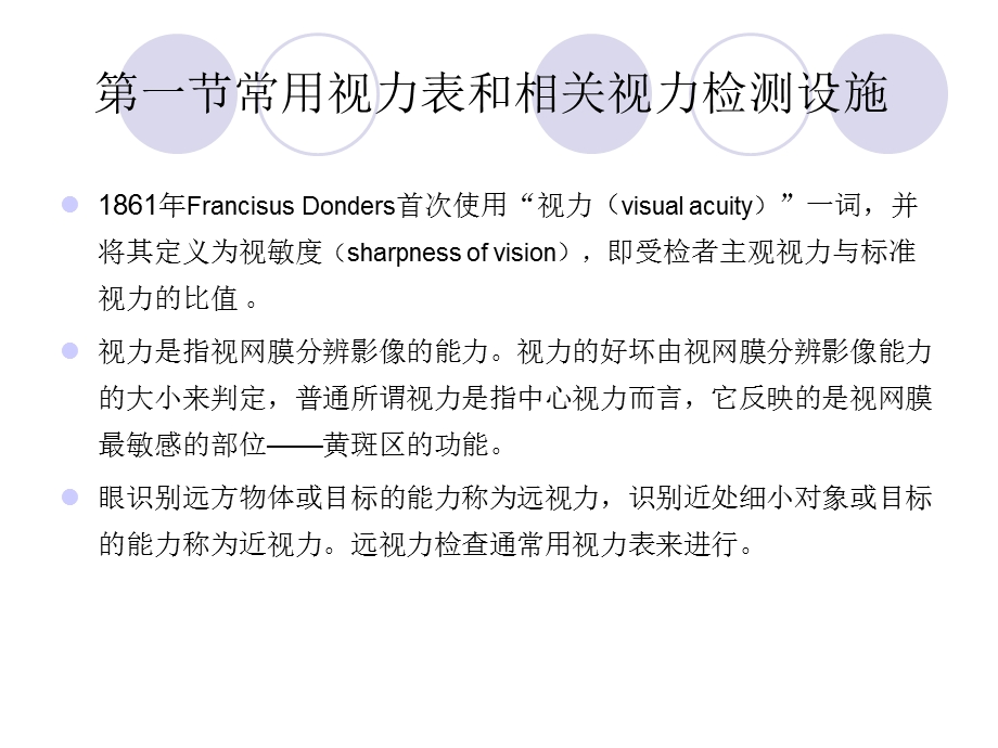 《视力和视力检测》PPT课件.ppt_第2页