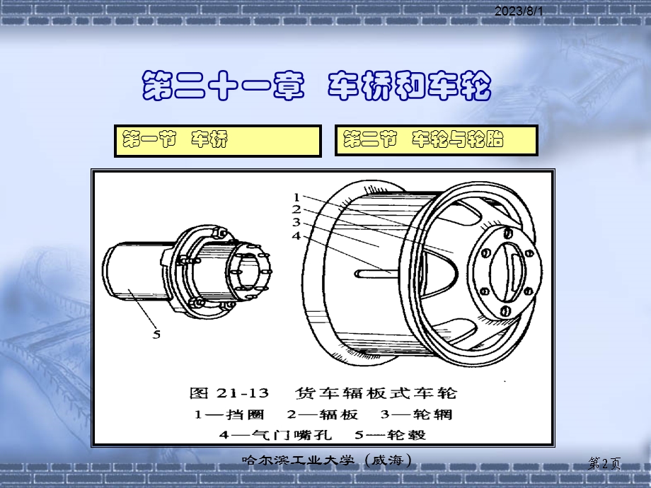 《车桥和车轮》PPT课件.ppt_第2页