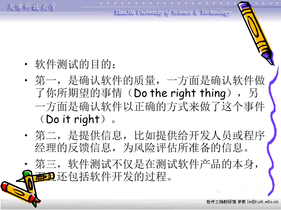 《软件测试》PPT课件.ppt_第2页