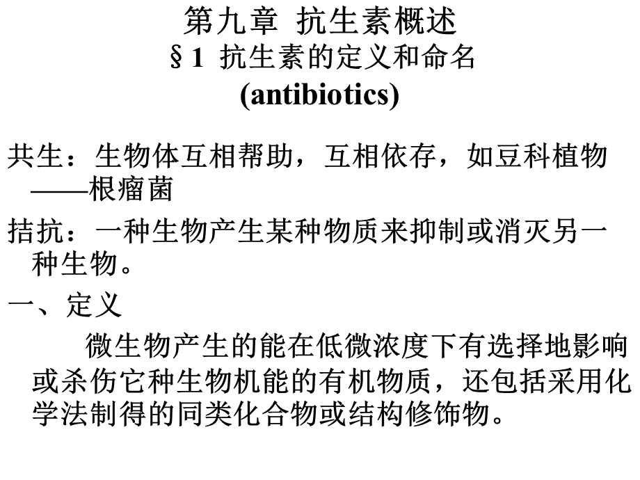 《抗生素和生产》PPT课件.ppt_第3页