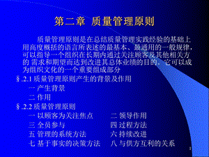 《质量管理原则》PPT课件.ppt