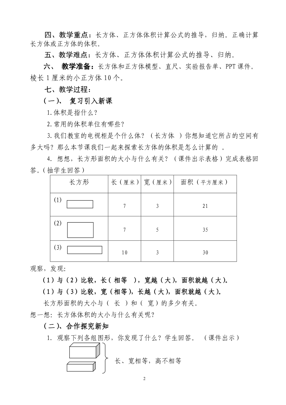 长方体的体积教学设计.doc_第2页