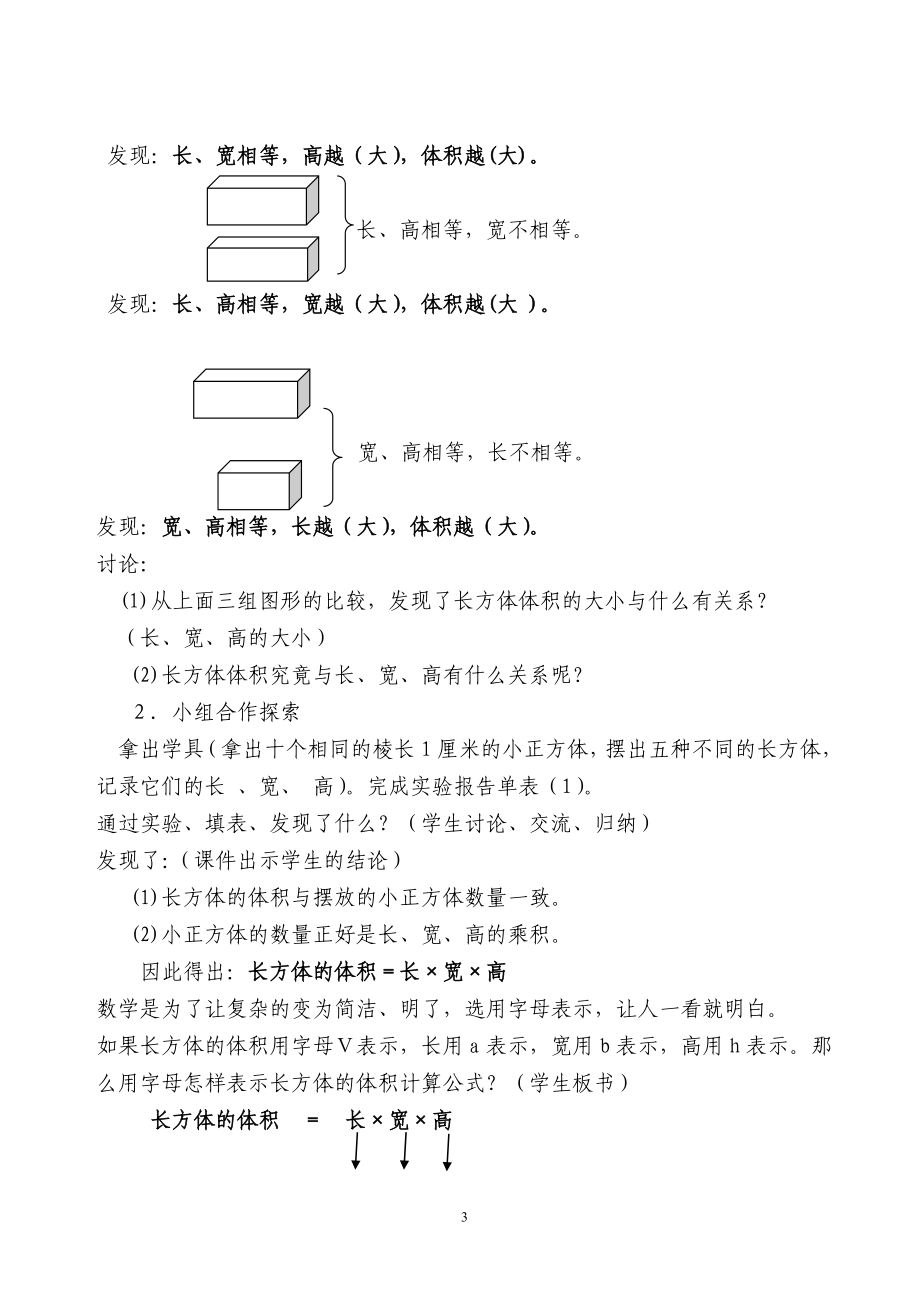 长方体的体积教学设计.doc_第3页