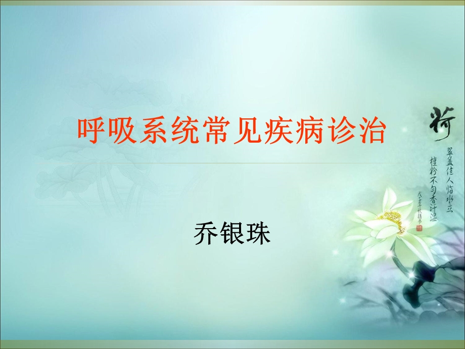 《规培呼吸》PPT课件.ppt_第1页