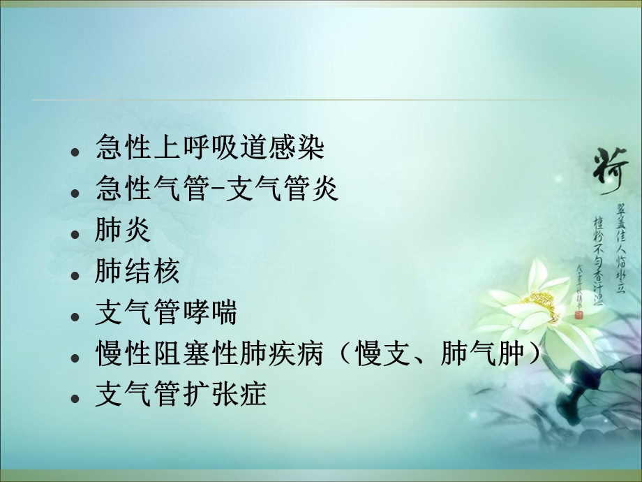 《规培呼吸》PPT课件.ppt_第2页