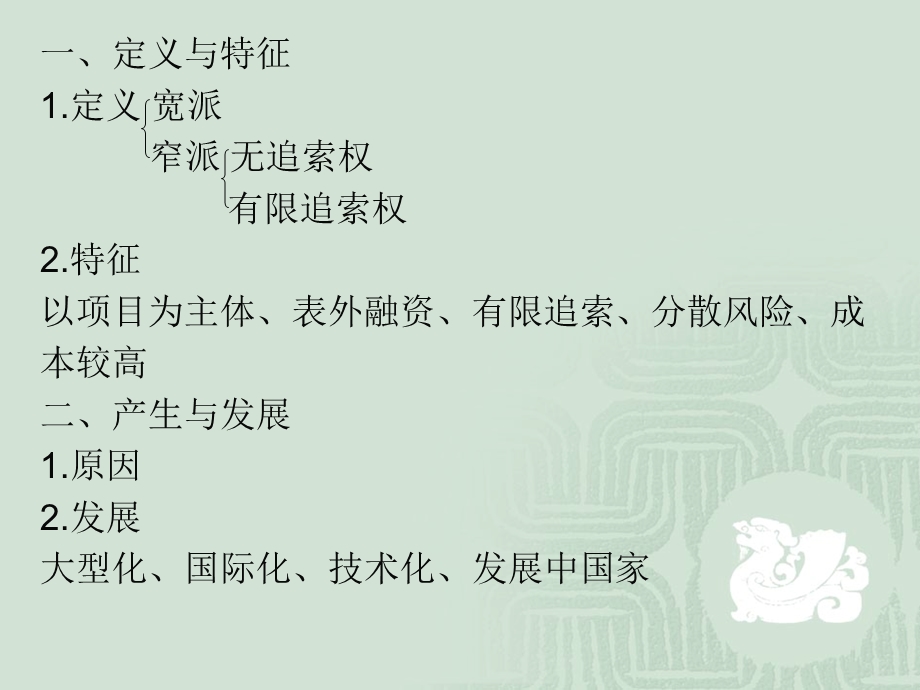 《项目融资业务》PPT课件.ppt_第2页