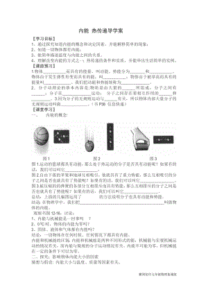 内能热传递导学案.doc