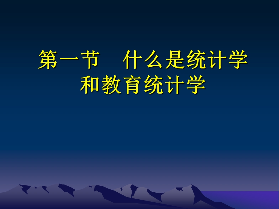 liujing教育统计学.ppt_第3页