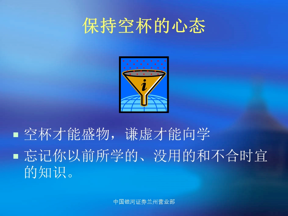 《证券营销策划》PPT课件.ppt_第2页