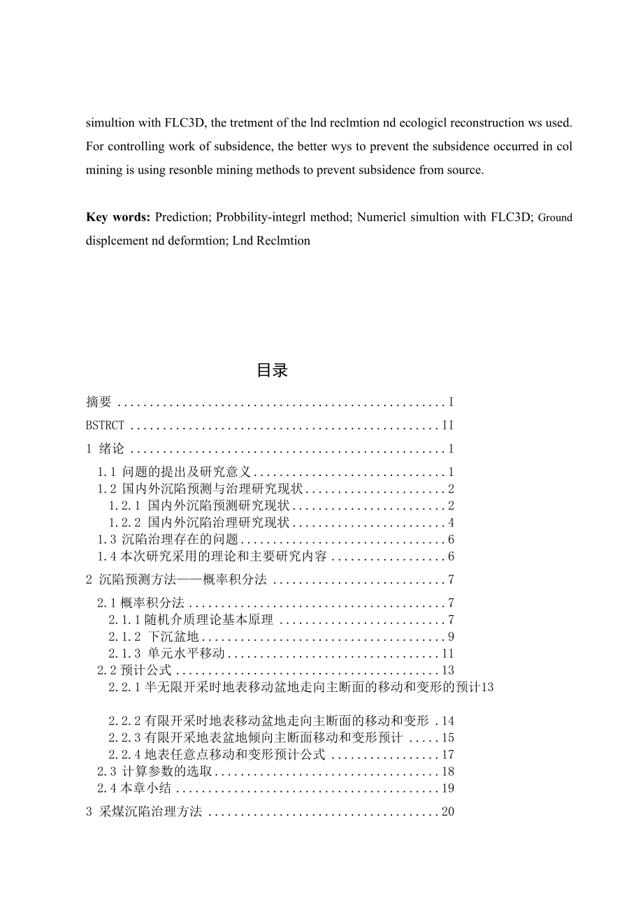 [课程]白家庄采煤沉陷预测及治理研究资源环境与城乡规划管理毕业论文.doc_第3页