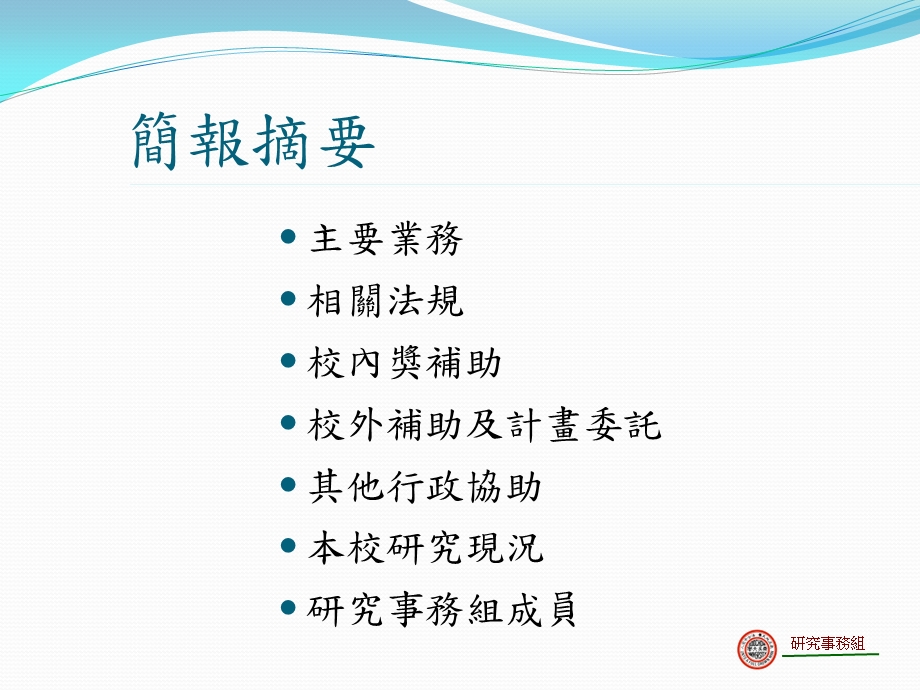 研发处研究事务组业务介绍.ppt_第2页