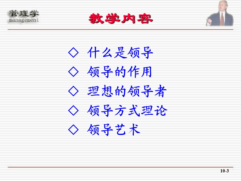《领导方式理论》PPT课件.ppt_第3页
