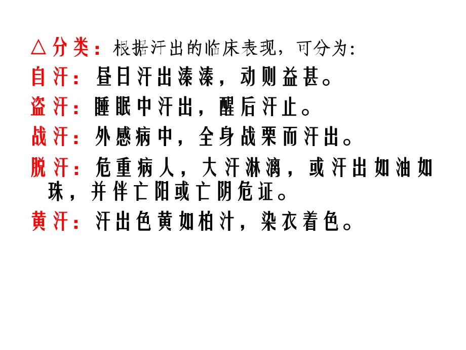 《汗证中医内科》PPT课件.ppt_第3页