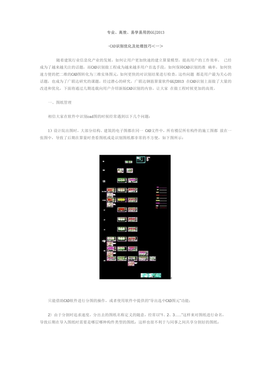 2013年新版钢筋GGJ的特点.docx_第1页