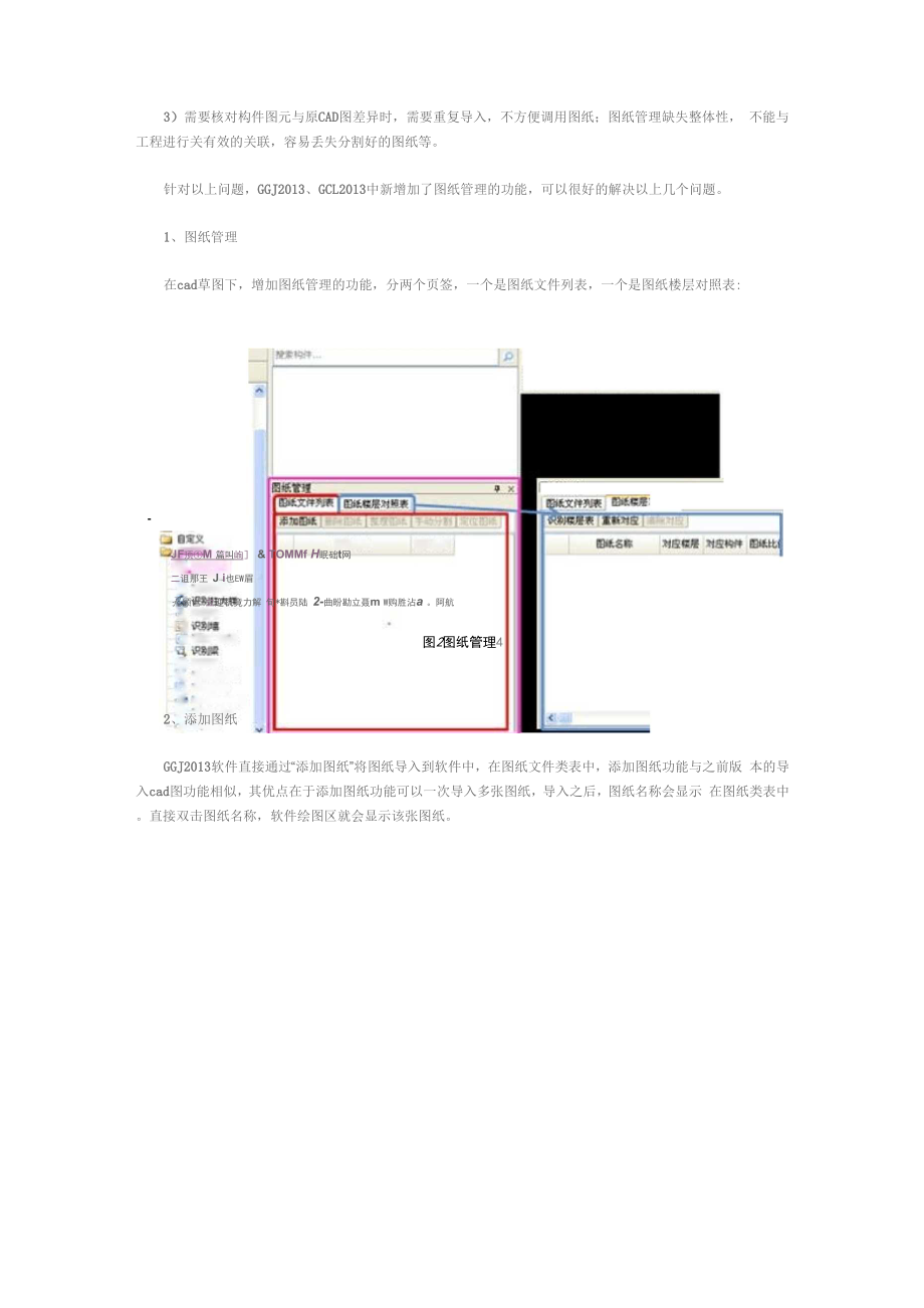 2013年新版钢筋GGJ的特点.docx_第2页