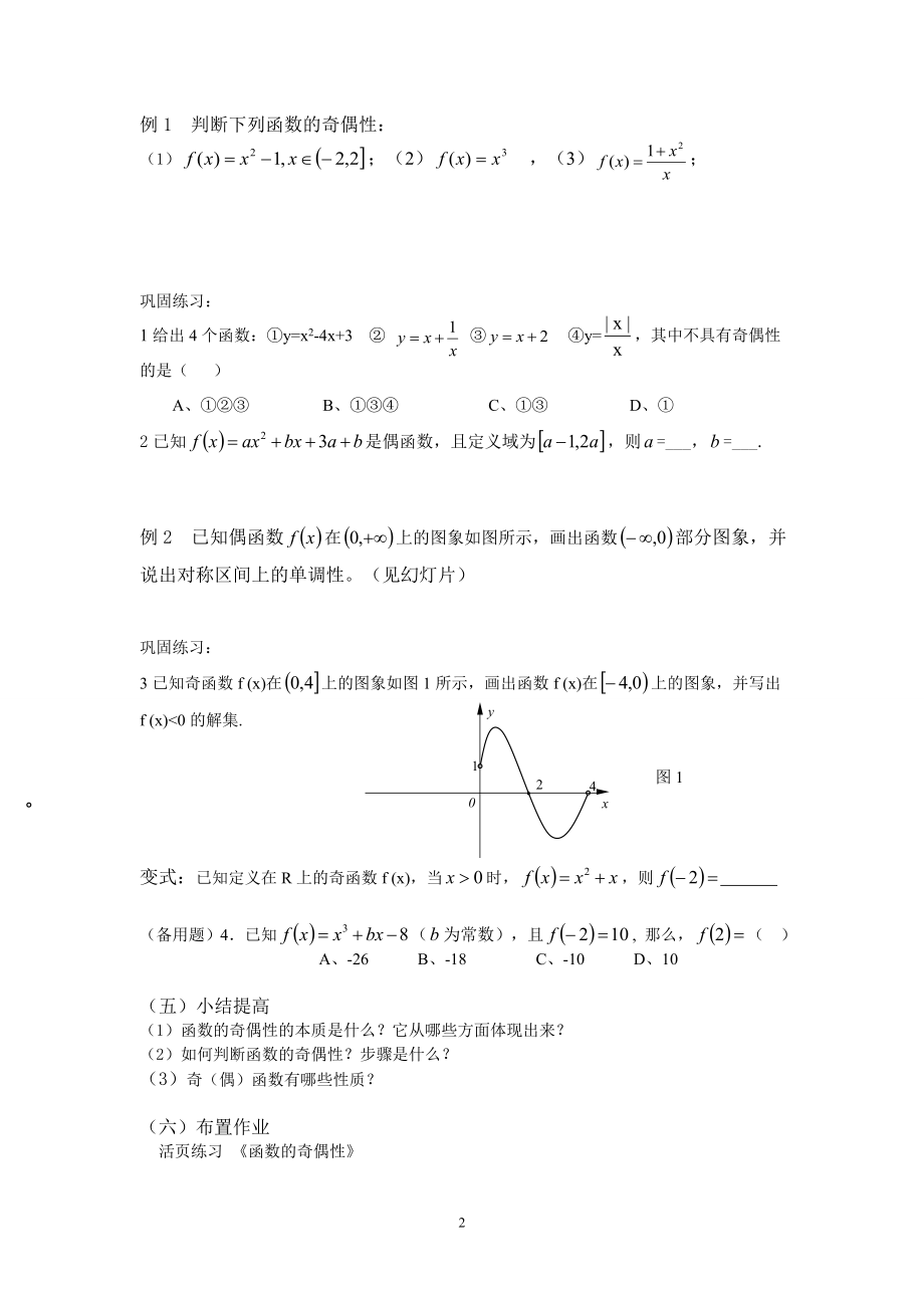 函数的奇偶性教案1.doc_第2页